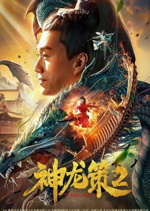 The Ruthless Detective 2 2019 (China)