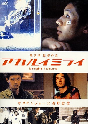 Bright Future 2003 (Japan)