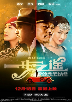 Gone with the Bullets 2014 (China)