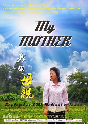My Mother 2013 (China)