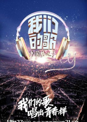 Our Song 2019 (China)