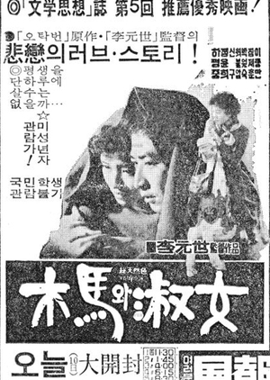 Rocking Horse And A Girl 1976 (South Korea)
