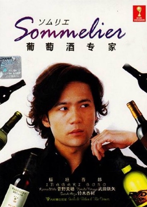 Sommelier 1998 (Japan)