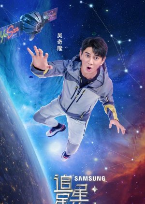 Star Chaser Season 2 2022 (China)