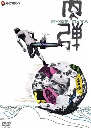 The Human Bullet 1968 (Japan)
