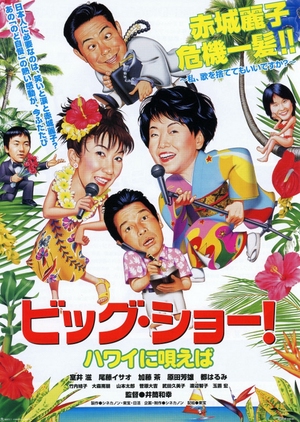 Big Show! Hawaii ni Utaeba 1999 (Japan)