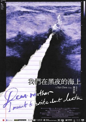 Dear Mother, I Meant to Write about Death 2022 (China)