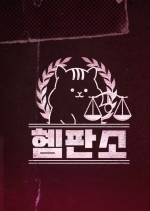 Hye Won Court 2022 (South Korea)