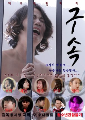 Imprisonment 2020 (South Korea)