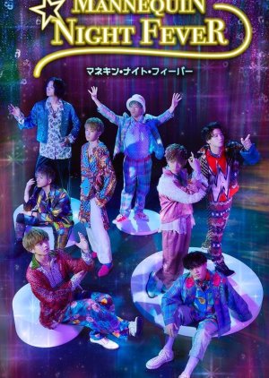 Mannequin Night Fever 2020 (Japan)