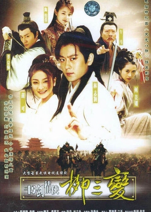 The Tale of the Romantic Swordsman  (China)
