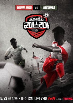 A Legend Has Risen: gundesliga 2022 (South Korea)