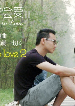 Approach to Love 2 2016 (China)