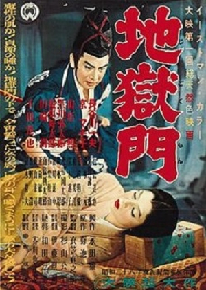 Gate of Hell 1953 (Japan)