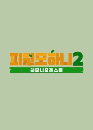 Harmony Forest Season 2 2022 (South Korea)