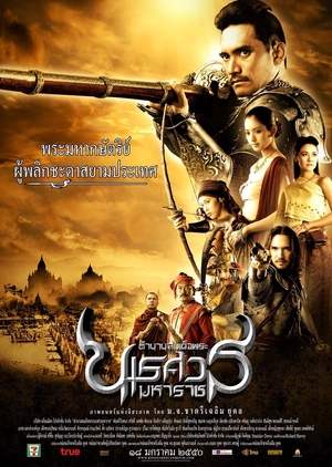 King Naresuan Part II: Reclaiming Sovereignty 2007 (Thailand)