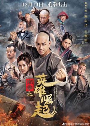 Nanquan The Rise of the Heroes 2020 (China)