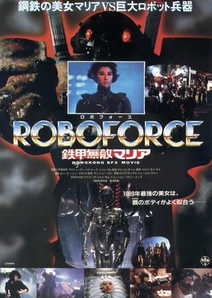 Roboforce 1988 (Hong Kong)