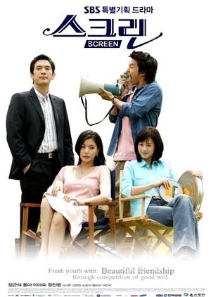 Screen 2003 (South Korea)