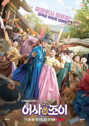 Secret Royal Inspector & Joy 2021 (South Korea)