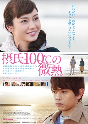 Sesshi 100 Do no Binetsu 2015 (Japan)
