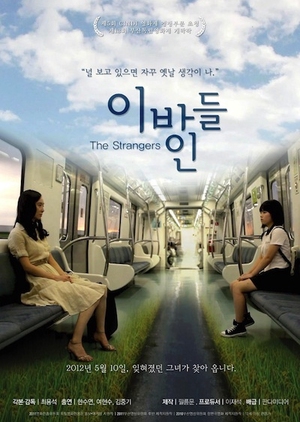 The Strangers 2012 (South Korea)