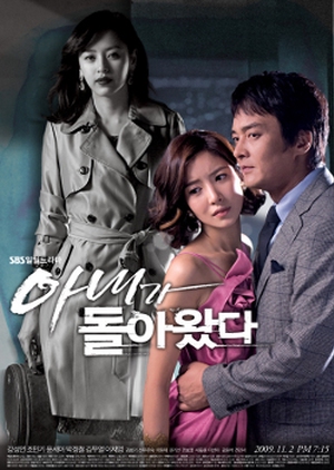 Wife Returns 2009 (South Korea)