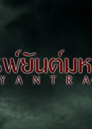 Yantra 2019 (Thailand)