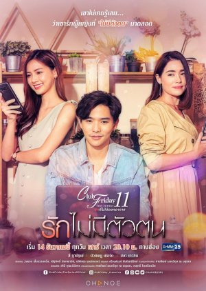 Club Friday The Series Season 11: Ruk Mai Mee Tua Ton 2019 (Thailand)