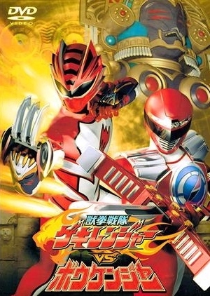 Juuken Sentai Gekiranger vs. Boukenger 2008 (Japan)