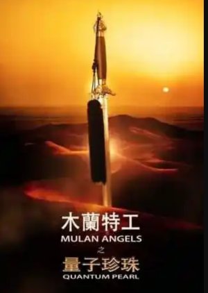 Mulan Angels - Quantum Pearl 2022 (Taiwan)