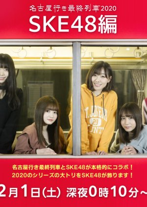 Nagoya Yuki Saishuu Ressha: Season 8 (SKE48 Special) 2020 (Japan)