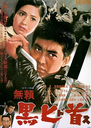 Outlaw: Black Dagger 1968 (Japan)