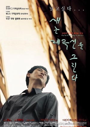 The Bird Who Stops in the Air 2002 (South Korea)