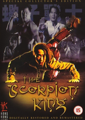 The Scorpion King 1992 (Hong Kong)
