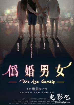 We Are Gamily 2017 (Taiwan)