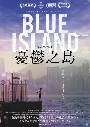 Blue Island 2022 (Hong Kong)