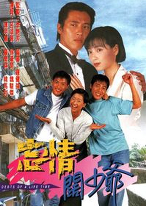 Debt of a Lifetime 1995 (Hong Kong)