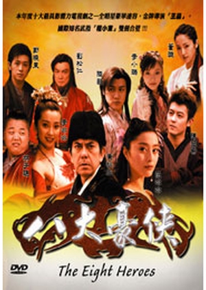 Eight Heroes 2005 (Hong Kong)