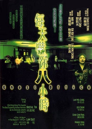 Ghost Office 2002 (Hong Kong)