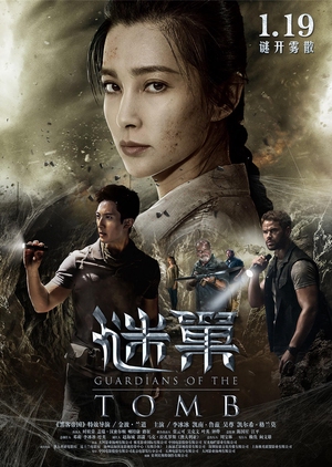 Guardians of the Tomb 2018 (China)