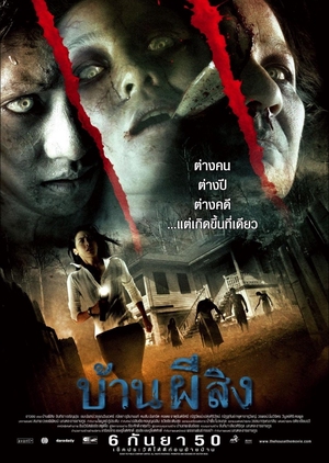 The House 2007 (Thailand)