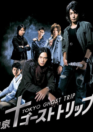 Tokyo Ghost Trip 2008 (Japan)