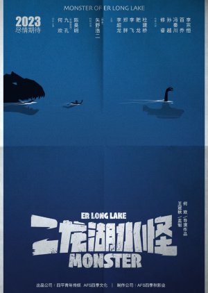 Er Long Lake Monster 2023 (China)