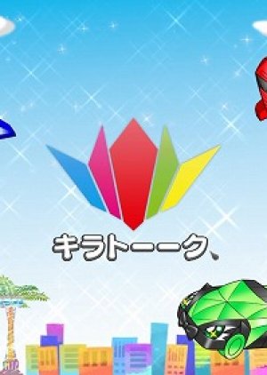 Mashin Sentai Kiramager: Kira Talk! 2020 (Japan)