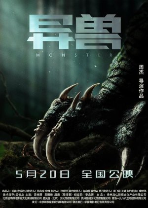 Monsters 2022 (China)