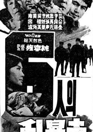 Six Terminators 1970 (South Korea)