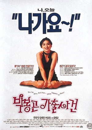 The adventure of Mrs. Park 1996 (South Korea)
