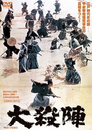 The Great Killing 1964 (Japan)