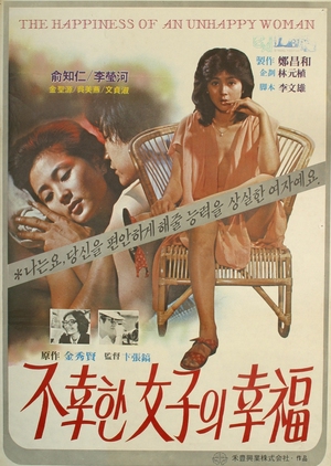 The Happiness of an Unhappy Woman 1979 (South Korea)